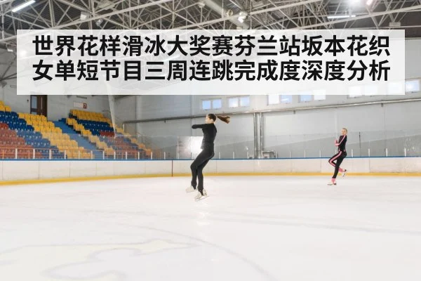 figure skating jump